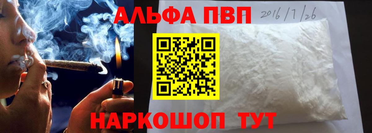 Клинцы  Alpha PVP кристаллы  Вход с VPN  APVP кристаллы 