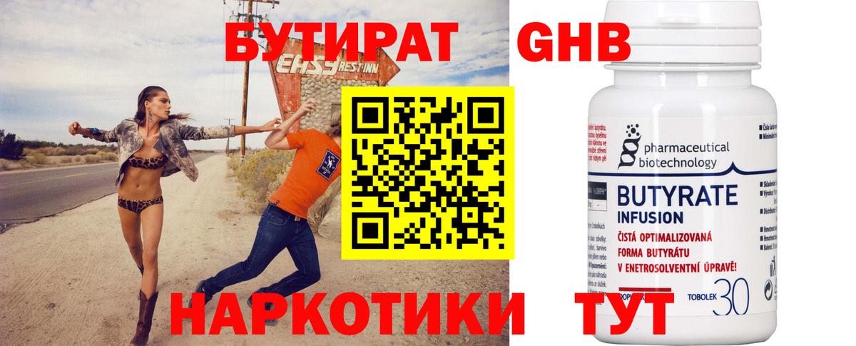 Бутират BDO  Вход с VPN  Клинцы 