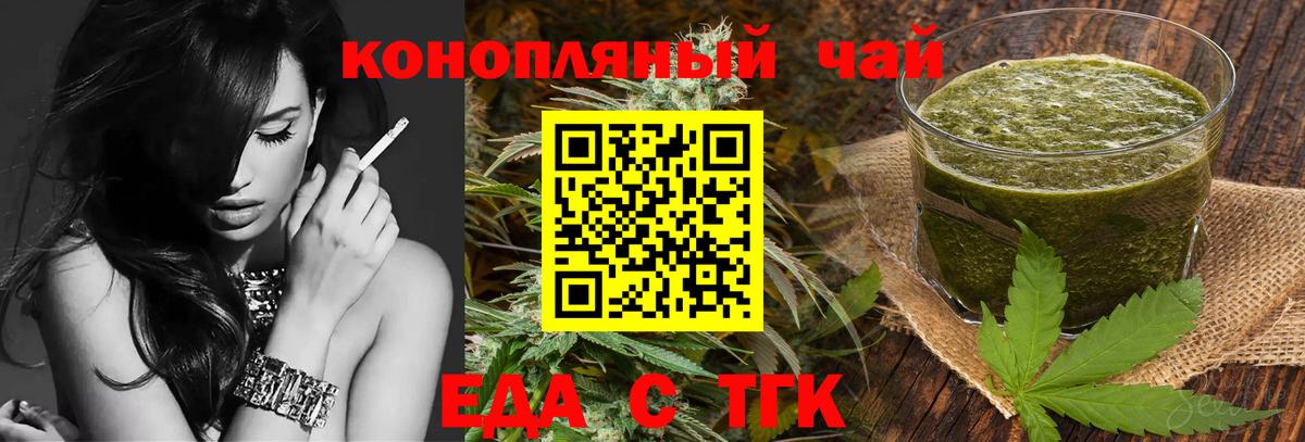 Еда ТГК марихуана  Вход с VPN  Клинцы 