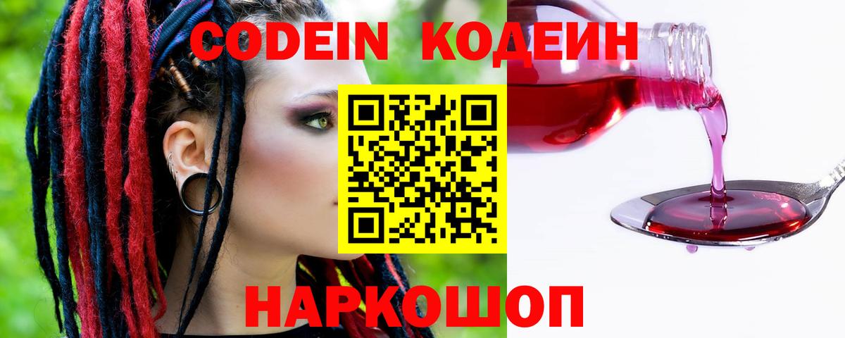 Кодеин напиток Lean (лин) Клинцы