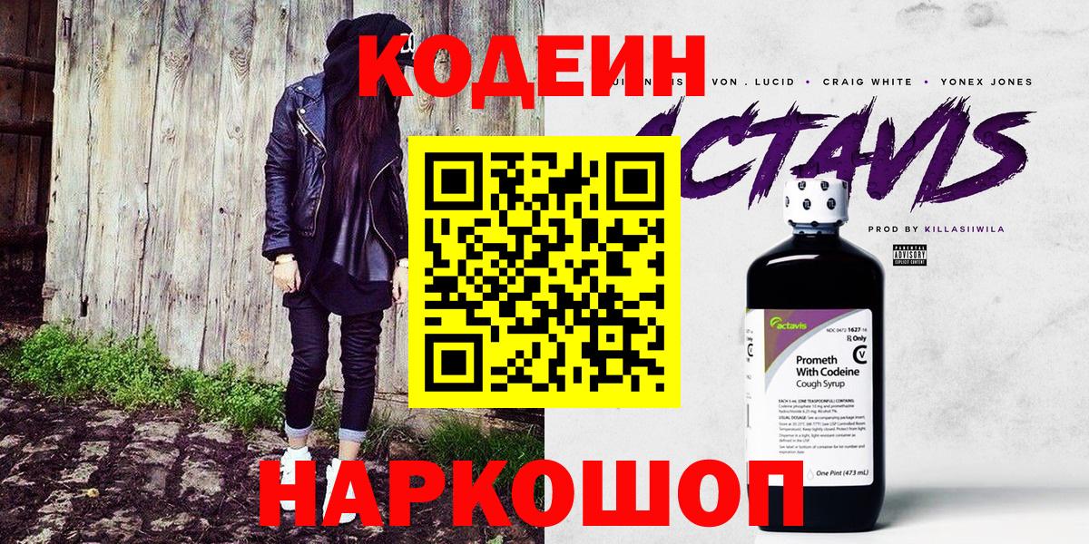 Кодеиновый сироп Lean напиток Lean (лин)  Вход с VPN  Клинцы 