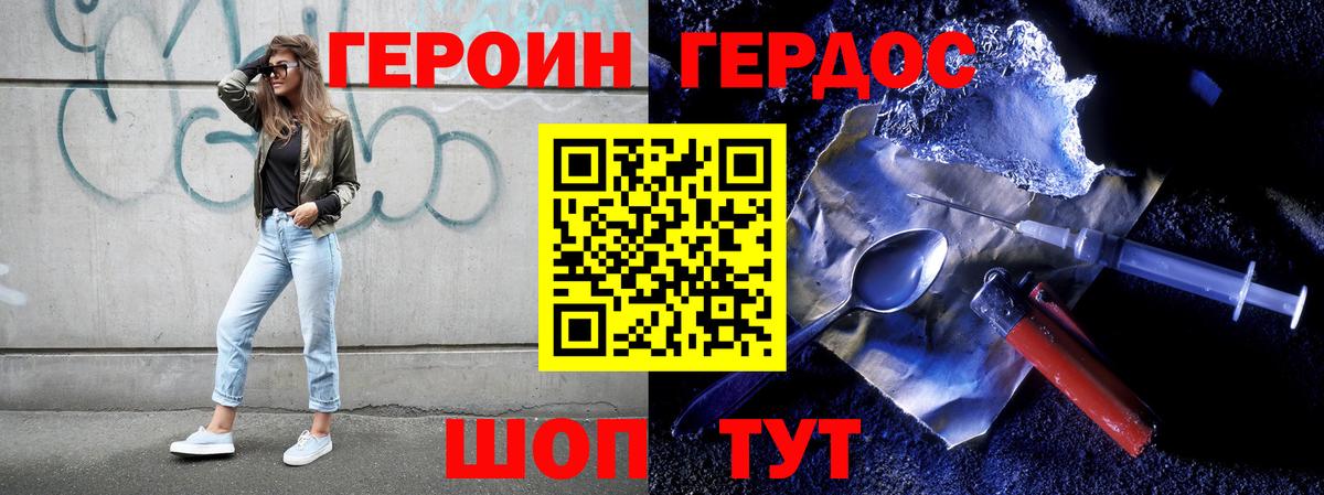 ГЕРОИН белый Клинцы