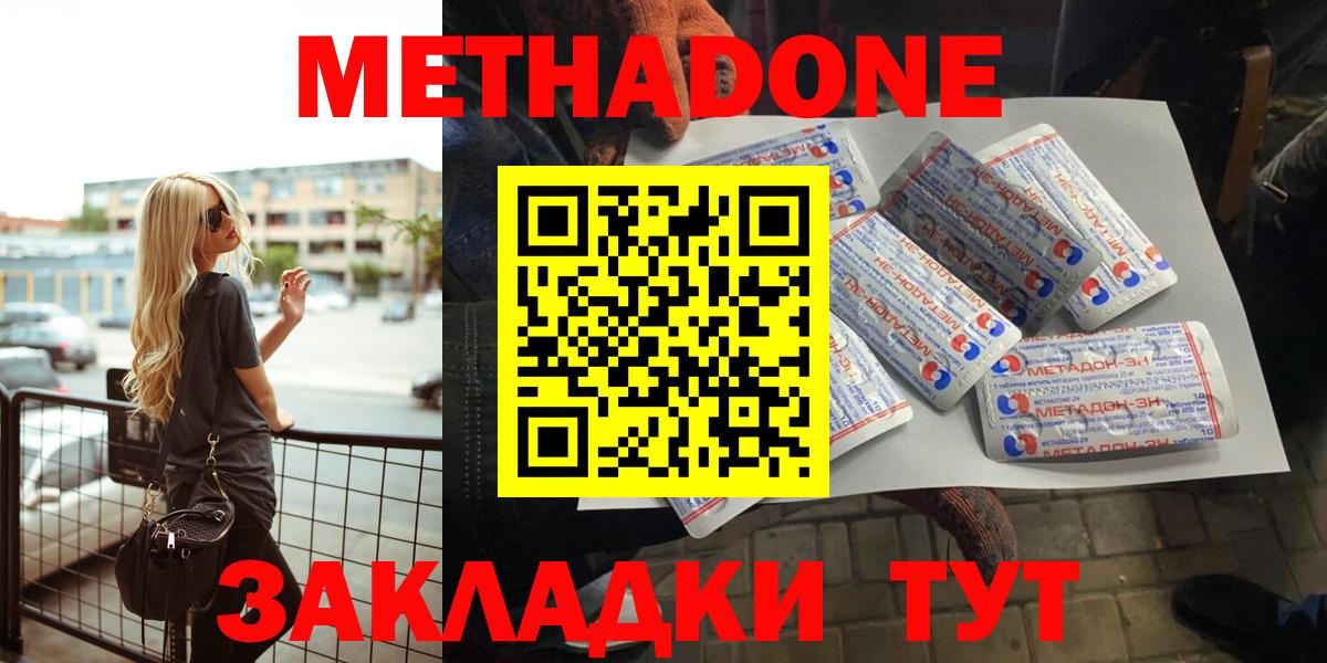 МЕТАДОН кристалл  Вход с VPN  Метадон кристалл  гидра ссылки  Клинцы 