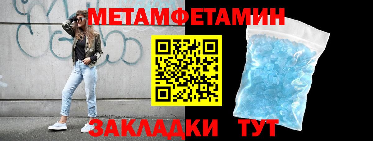 Метамфетамин кристалл  МЕТАМФЕТАМИН  Клинцы  Вход с VPN 