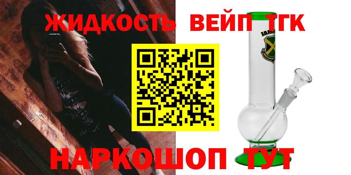 ТГК жижа  Вход с VPN  Клинцы 